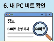 내 pc 비트 확인