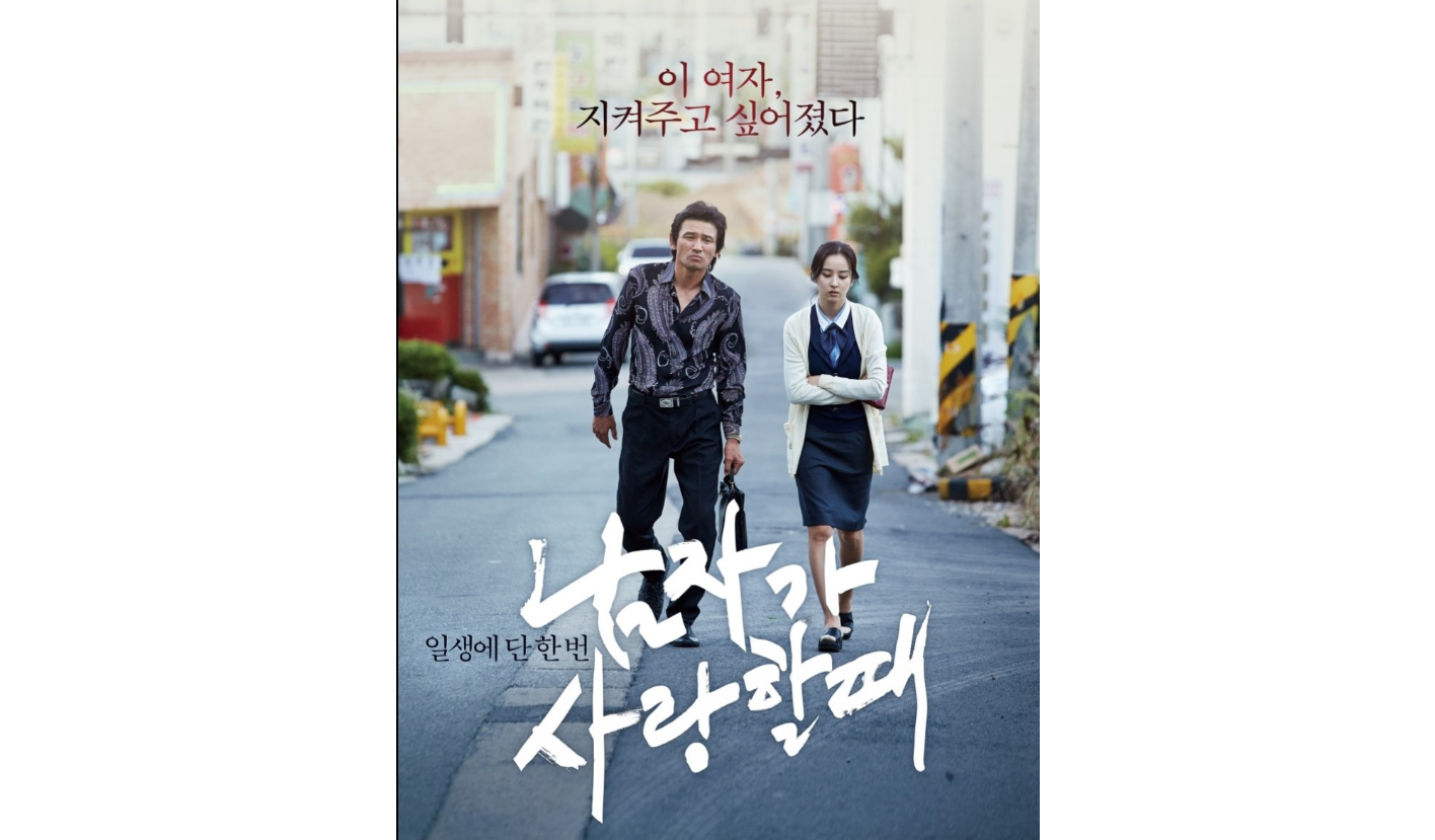 남자가 사랑할 때