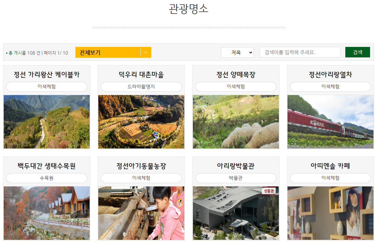 정선 관광 여행 (jeongseon.go.kr) 홈페이지 바로가기