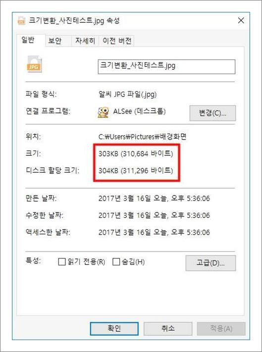알씨 사진 용량 줄이기