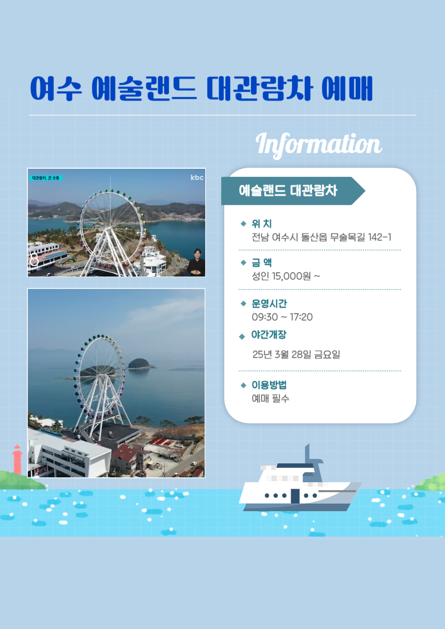 여수 예술랜드 대관람차 예매