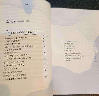 내가잘못산다고말하는세상에게 차례
