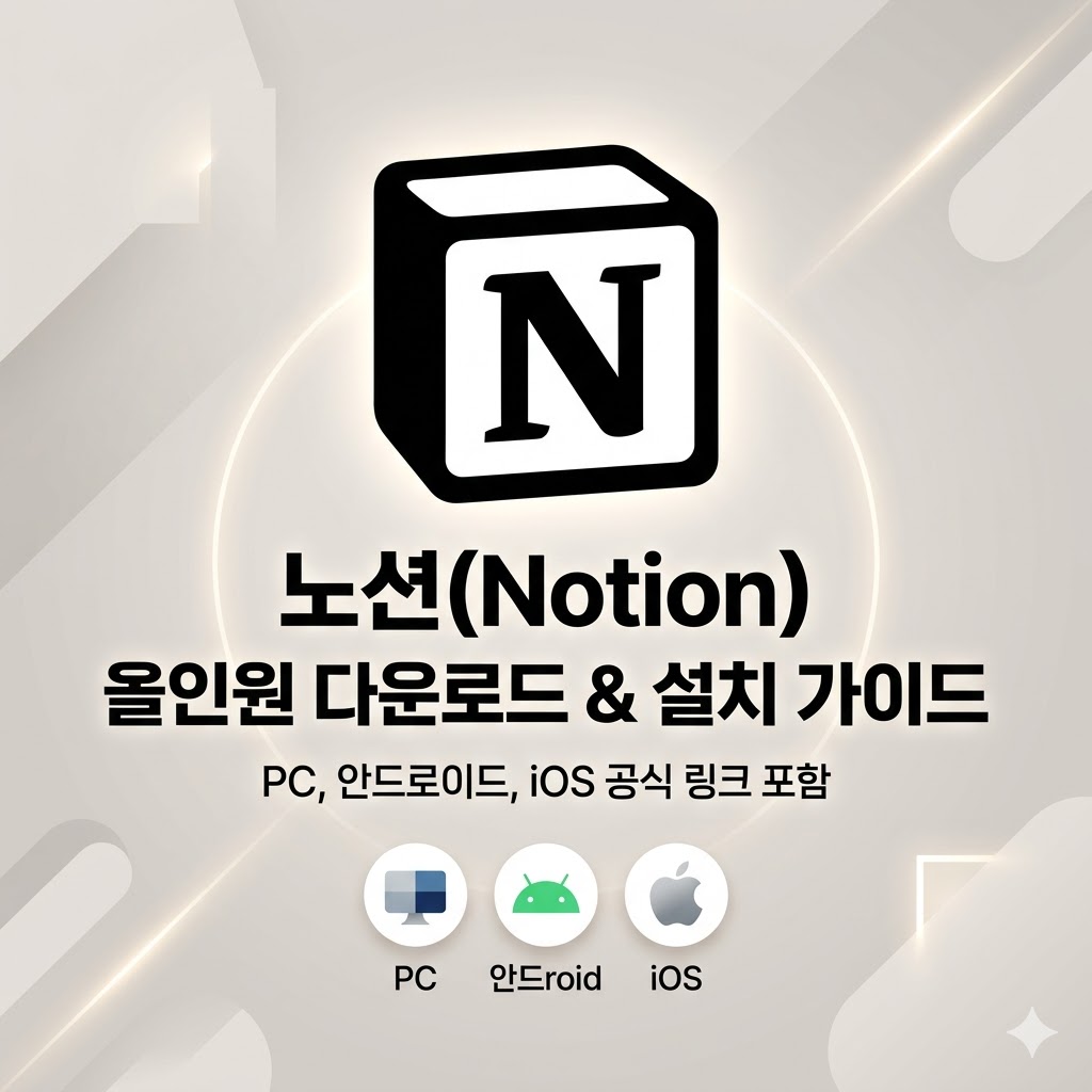 노션 다운로드
