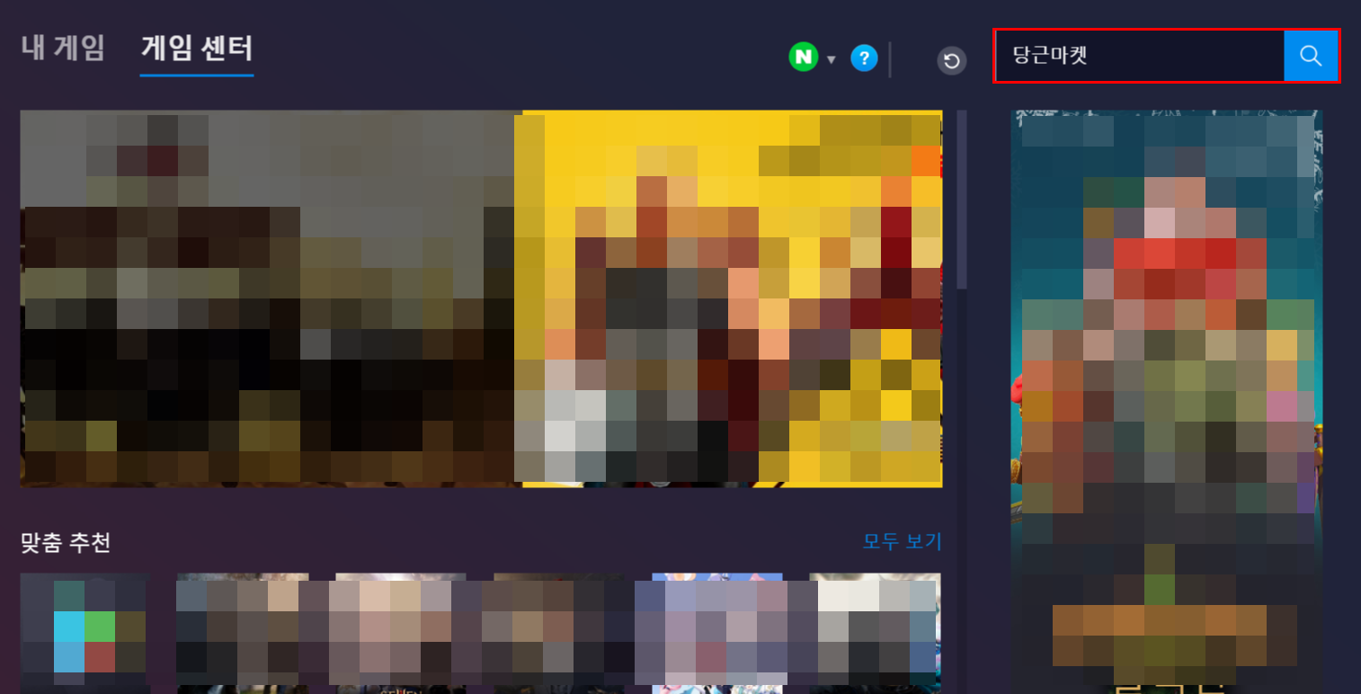 당근마켓 pc버전 다운로드_9