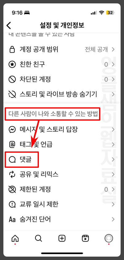 인스타 댓글 설정