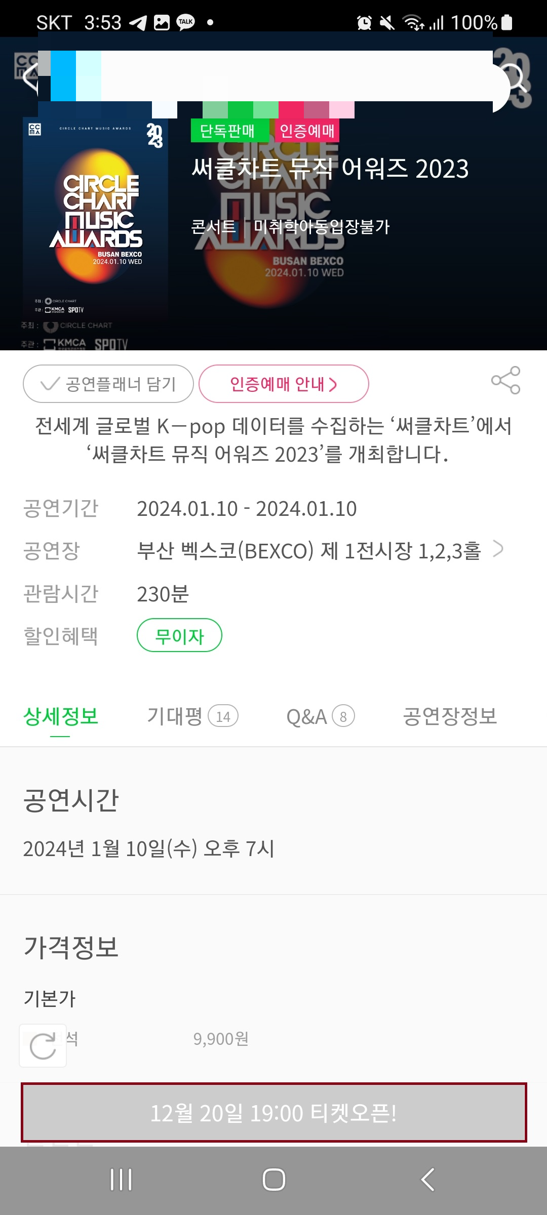 2023-2024 써클차트 뮤직어워즈 예매 방법