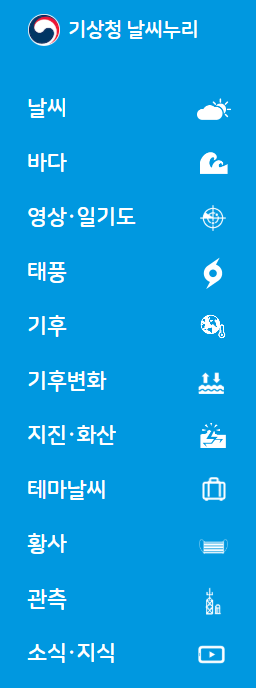 기상청 날씨누리 동네예보 실시간 확인