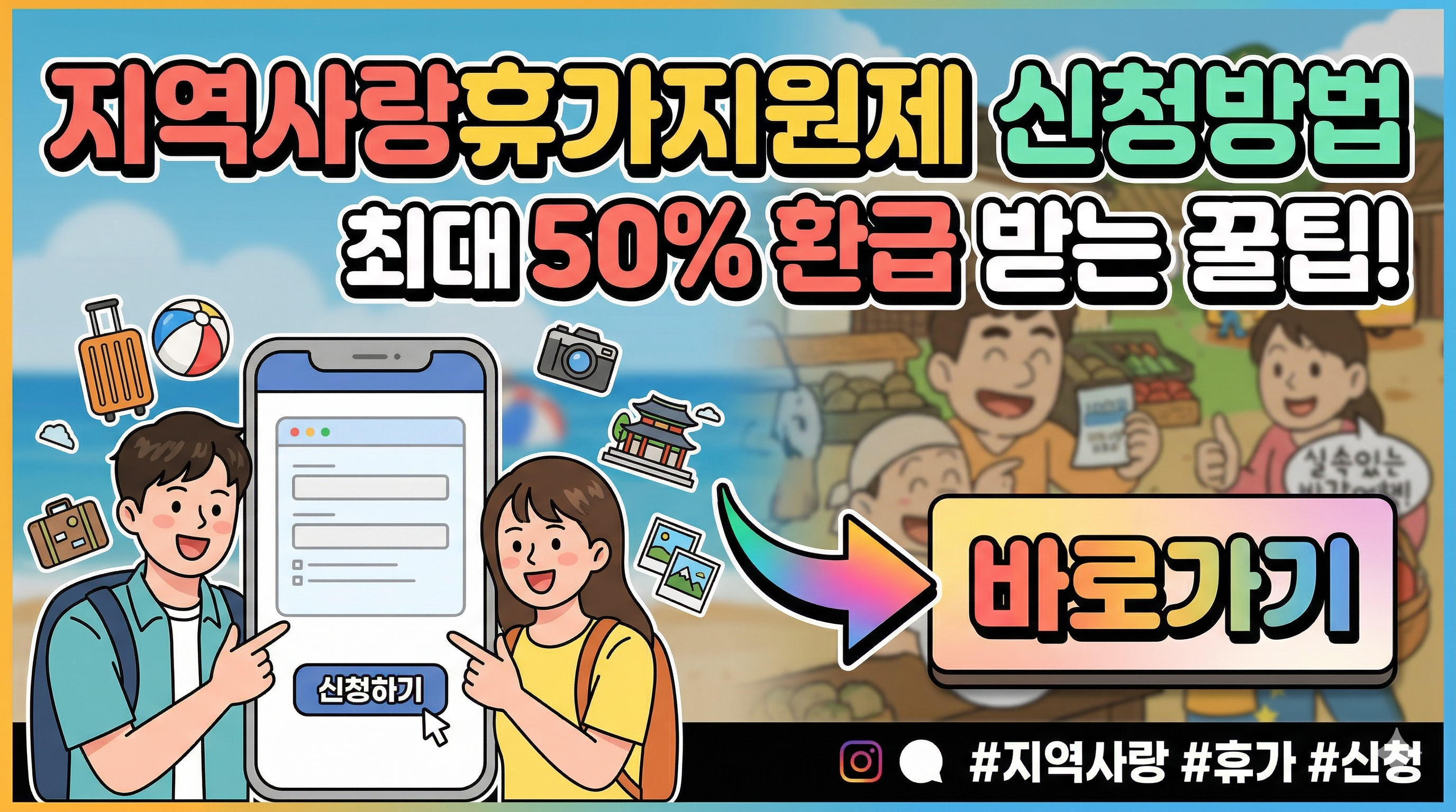 지역사랑 휴가지원제 신청방법