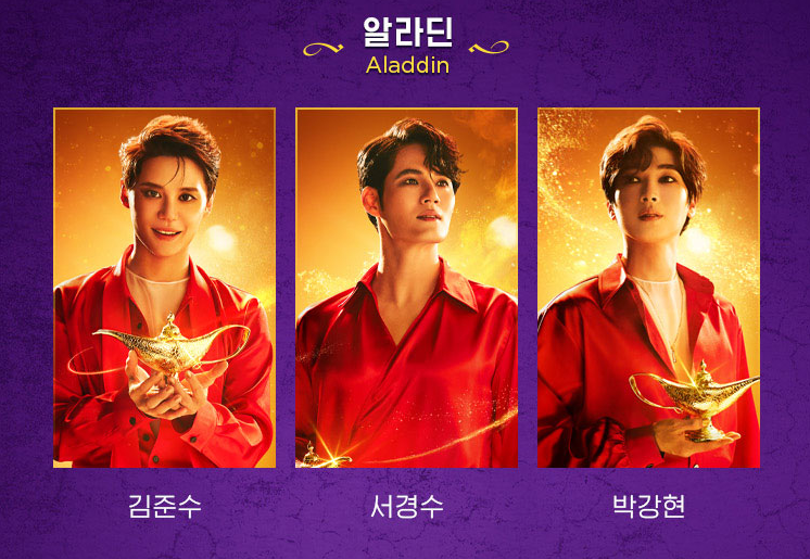 알라딘 뮤지컬