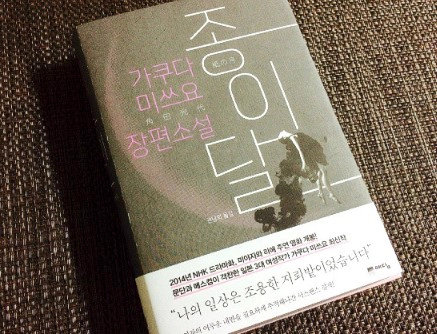 종이달 원작 소설 영화 및 종이달 드라마 기본정보