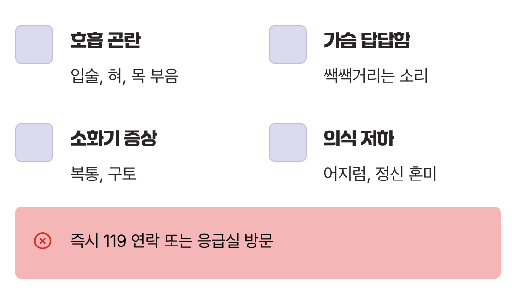 이럴 땐 반드시 병원으로!