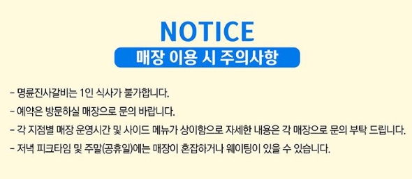 명륜진사갈비 할인 18&amp;#44;700원 (25년 7월 1일~7월 3일까지)