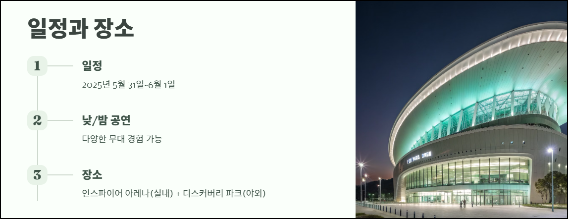 인천 위버스콘 일정과 장소