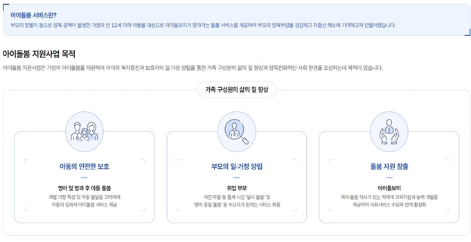 아산 아이돌봄서비스 소개