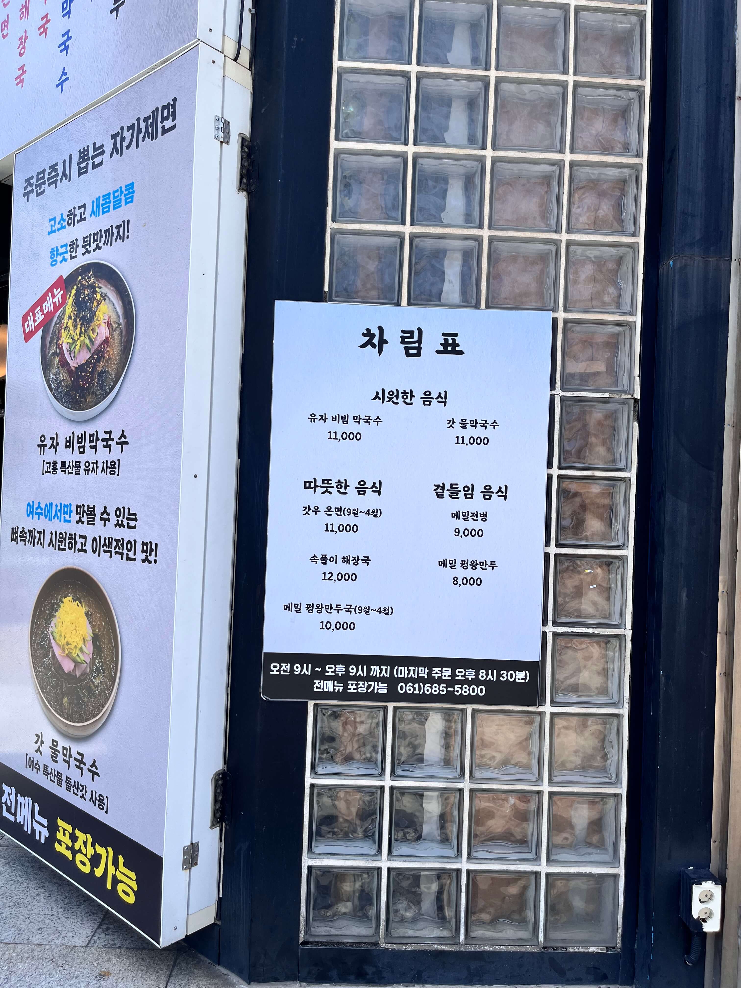 여수 메밀 식당