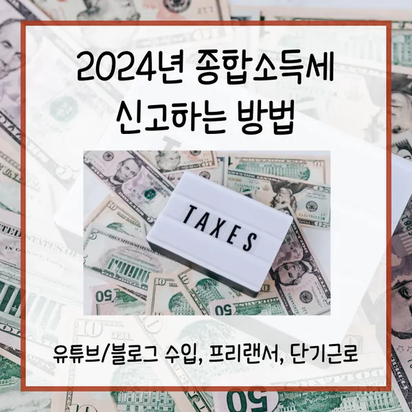 종소세 신고기간