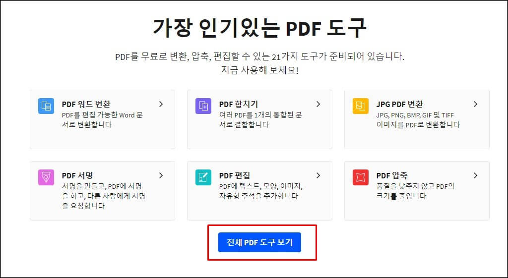 전체-도구-보기