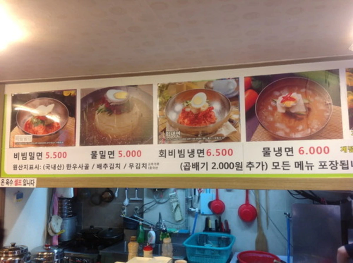 부산밀면냉면 메뉴 사진