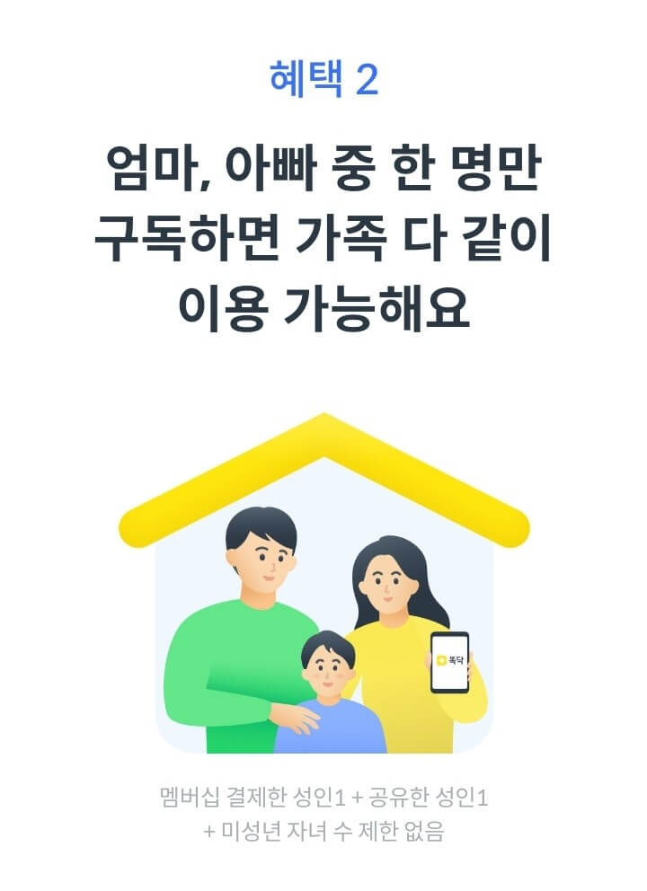 똑닥 멤버십 다운로드