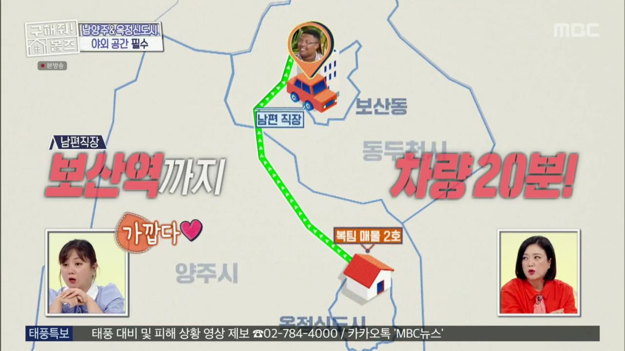구해줘홈즈 아이브 안유진 가을 양주시 옥정동 아이브럽지 2층집 매물 가격 및 구조 인테리어 리모델링 최종선택 소개