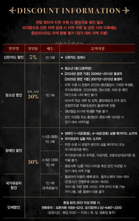 뮤지컬 지킬앤하이드 캐스팅 예매 팁