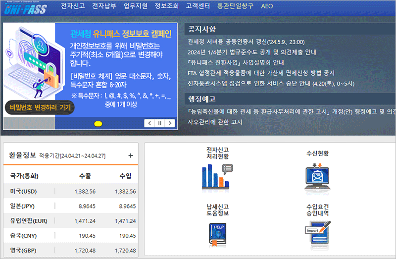 관세청 유니패스 통관조회