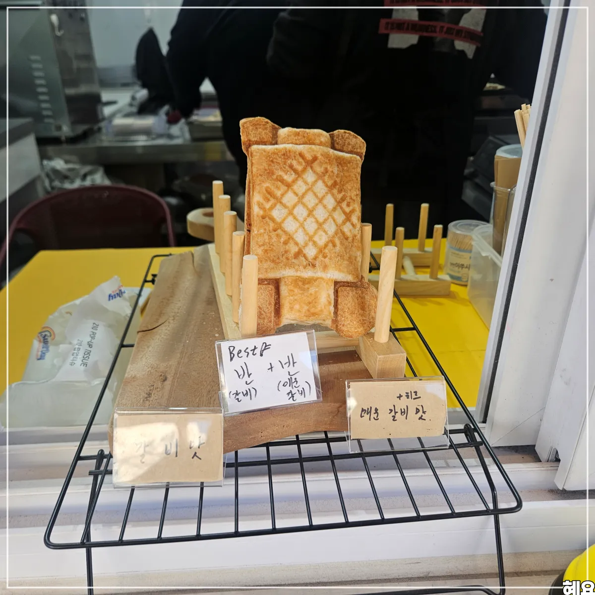 수원-행궁동-왕갈비빵