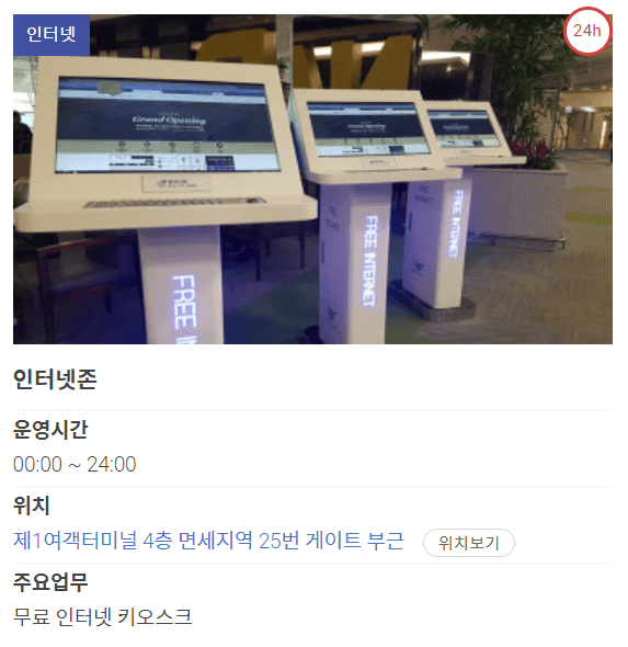 인천공항 터미널 확인방법 주차장 이동방법