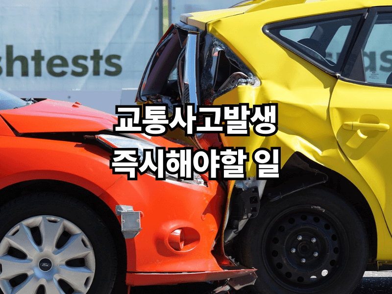 What to Do Right After a Car Accident in Korea Step-by-Step Guide 2026