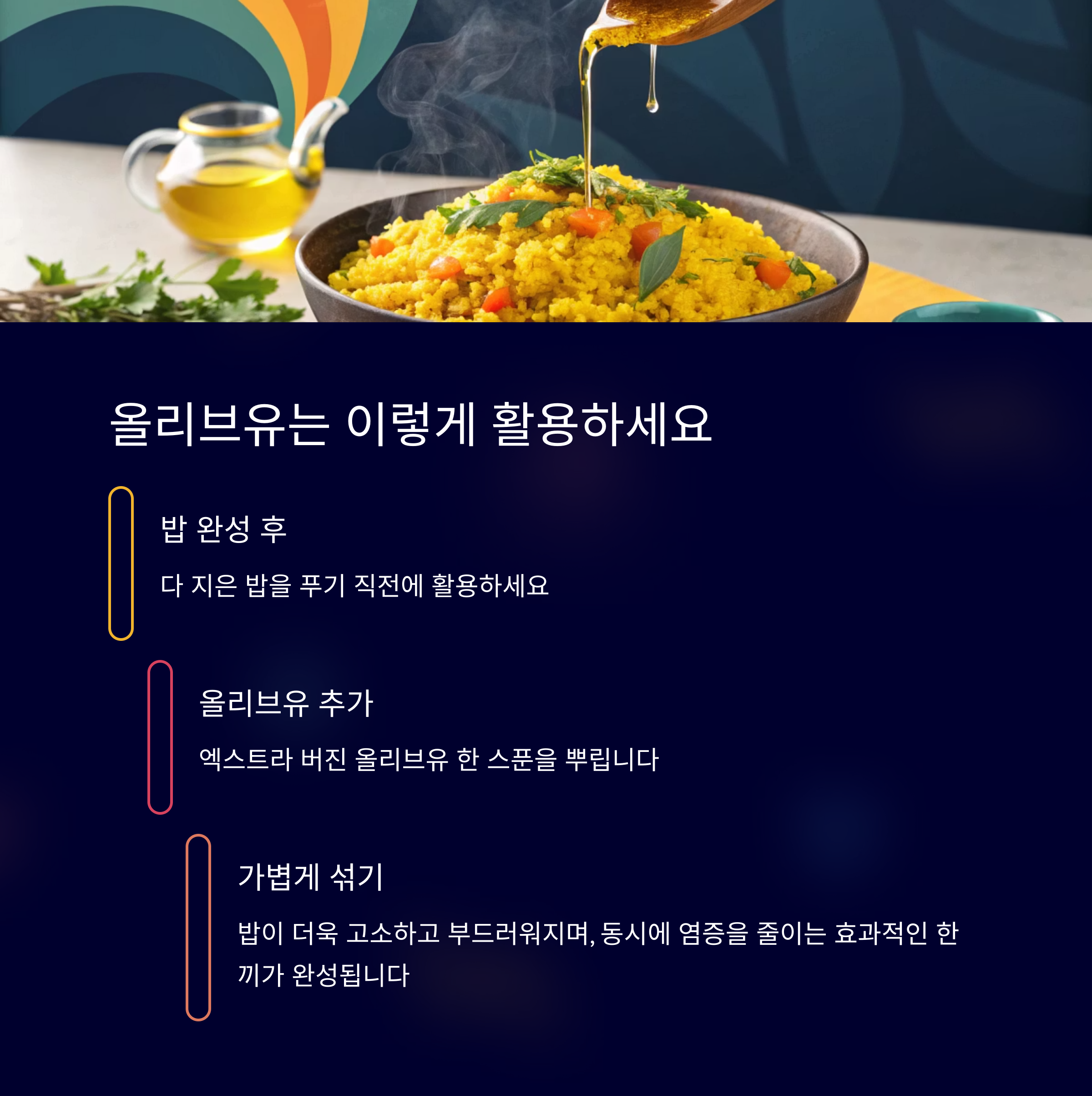 엑스트라버진 활용