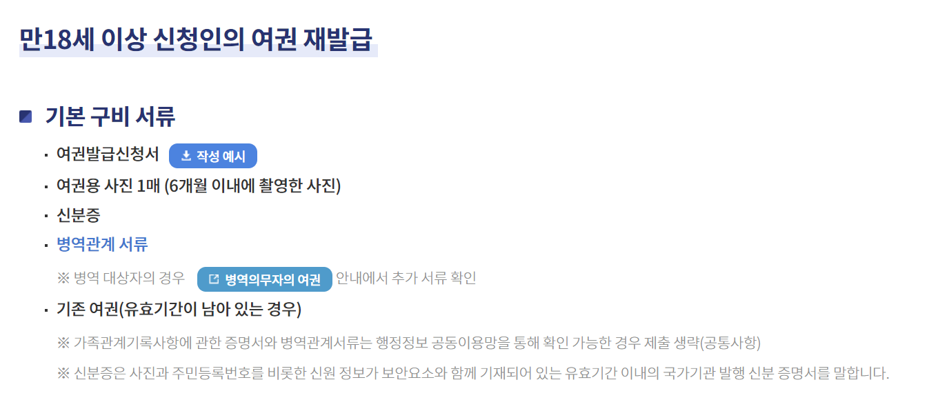 여권 재발급 온라인 신청