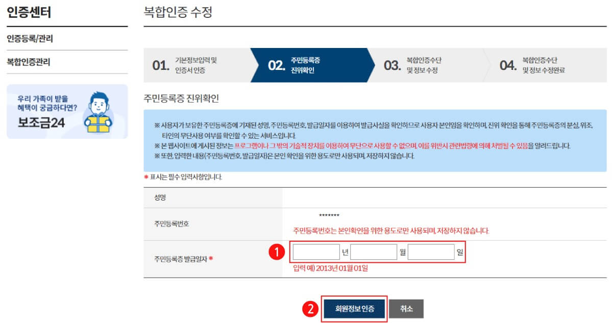 정부24 복합인증 등록, 수정, 해지, 이용 방법 (본인서명사실확인서 발급 필수 조건)