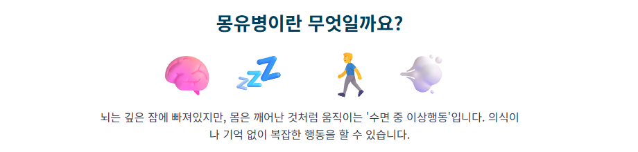자면서 걷고 말하는 몽유병, 왜 생길까요? 증상, 원인, 대처법 완벽 정리!