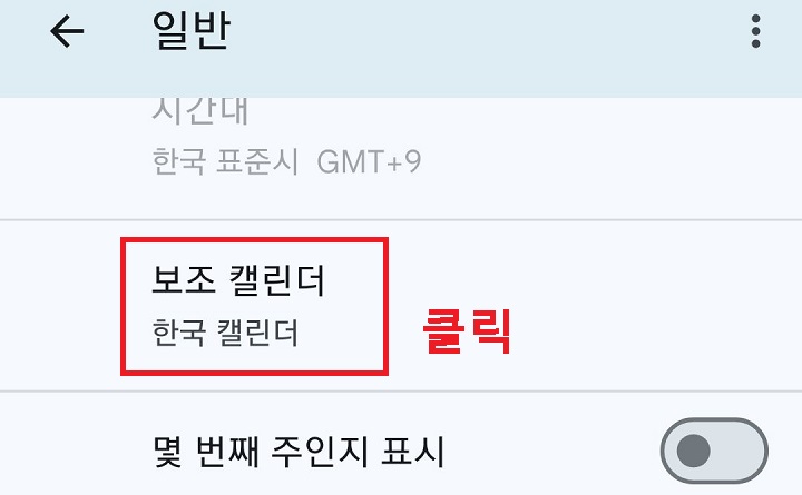 보조 캘린더 클릭함