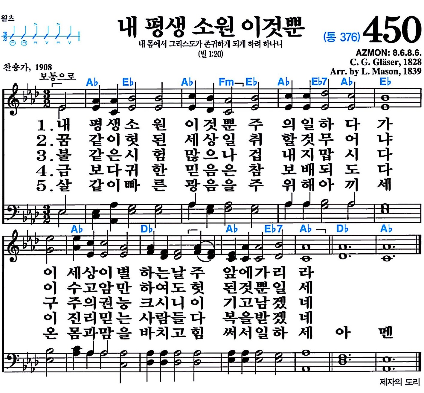 [찬송가 450장] 내 평생 소원 이것뿐 #가사/악보/NWC/MP3 다운로드