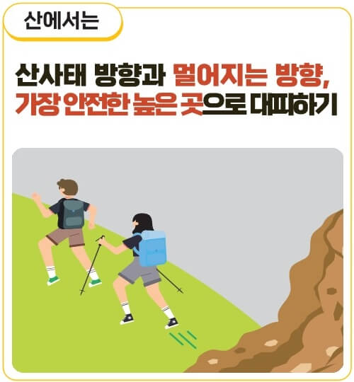 산사태-국민행동요령-4