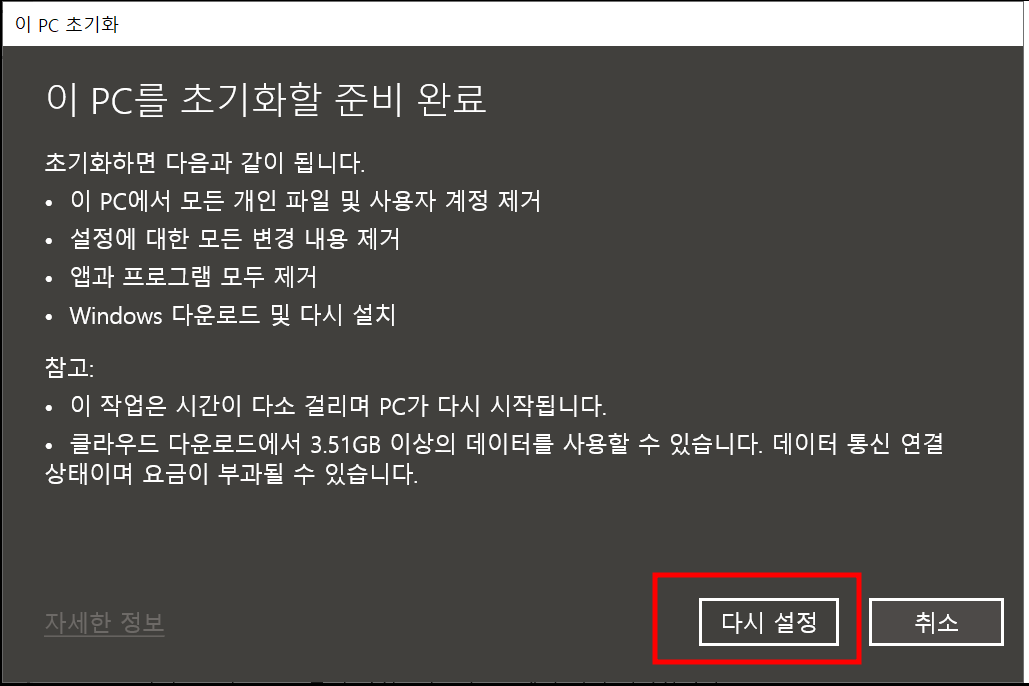 윈도우 재설치 방법