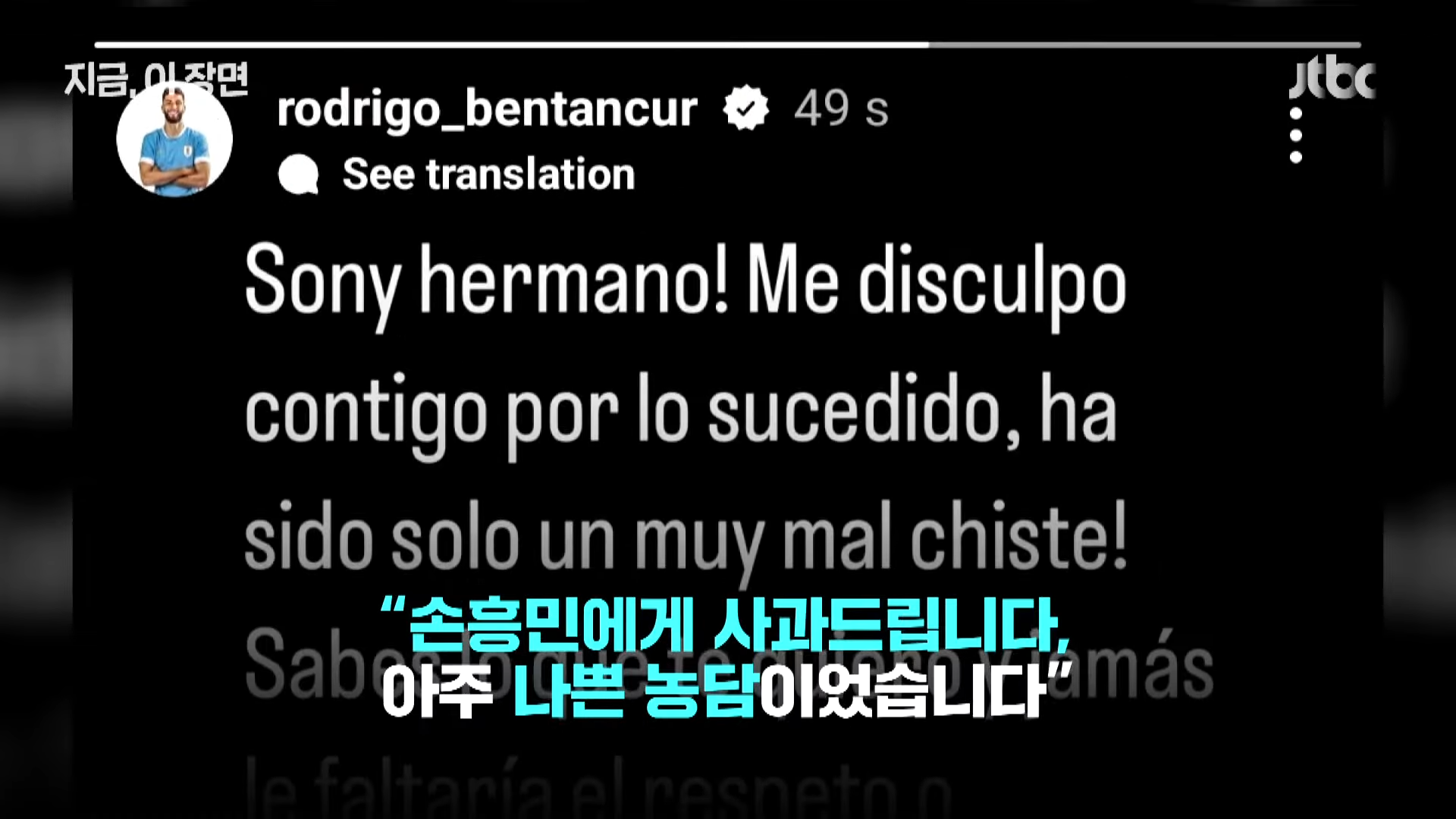 손흥민 인종차별 벤탄쿠르 영상보기 출처:JTBC News