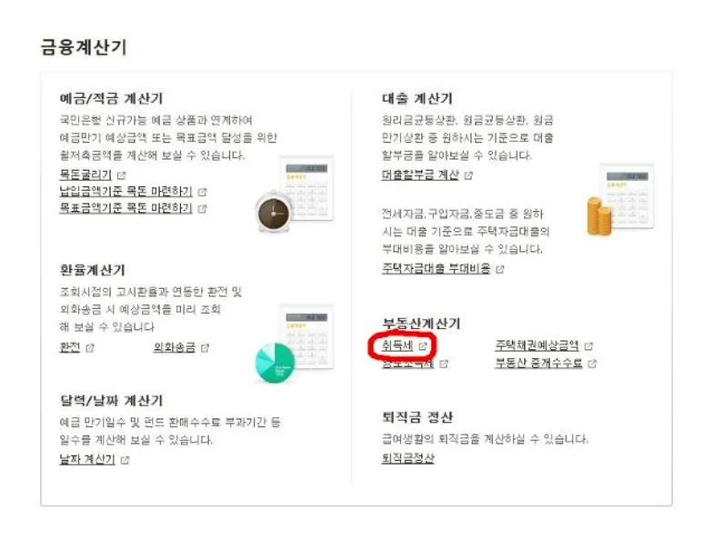 단독주택 취득세