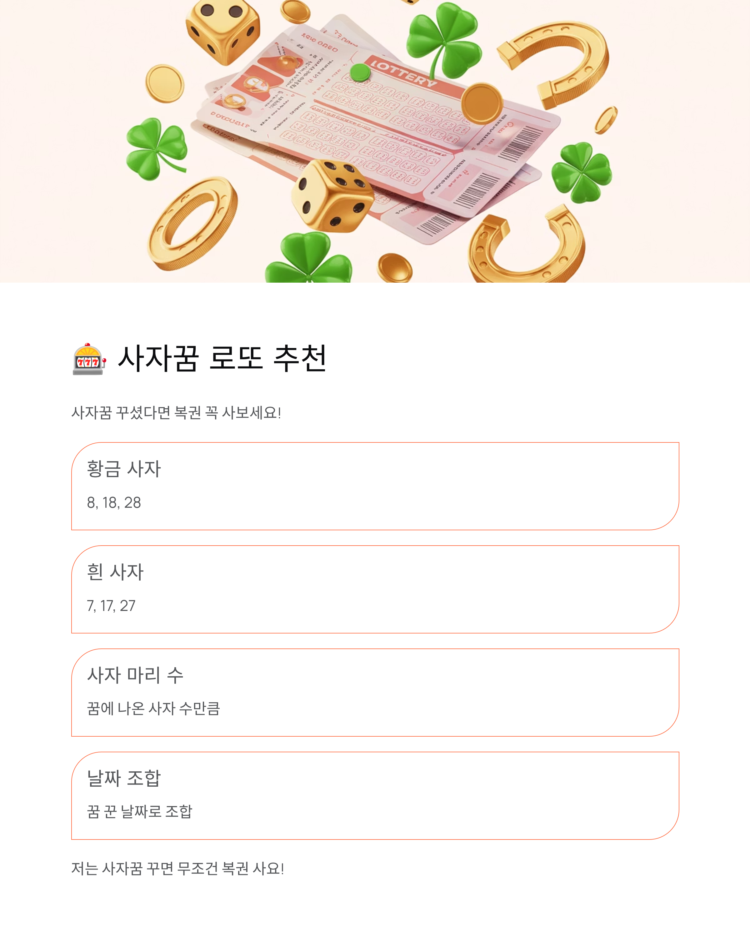 사자꿈 해몽 완벽 정리 - 권력의 상징? 태몽? 로또 대박?