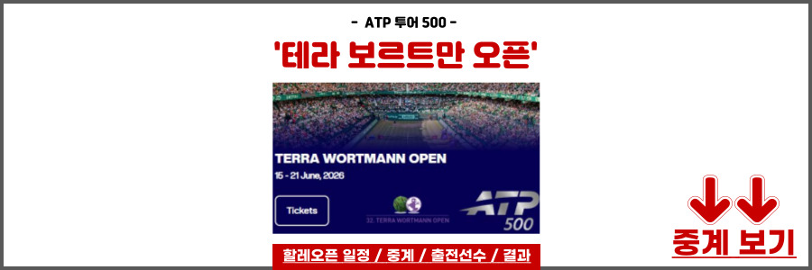ATP 투어 할레오픈