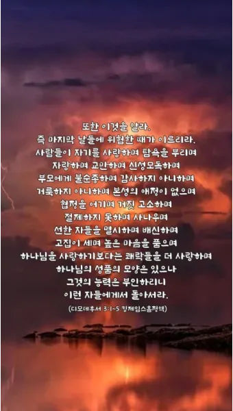 디모데후서 3장 16절 해석 - 모든 성경은 하나님의 감동으로 된 것으로_24