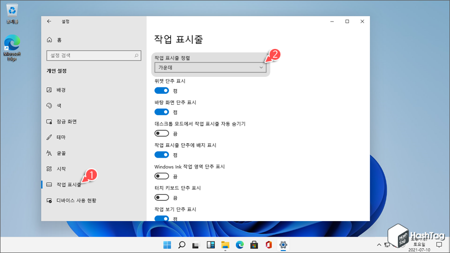 작업 표시줄