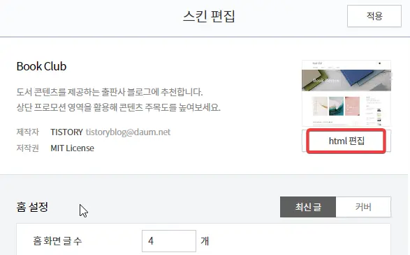 HTML편집 클릭