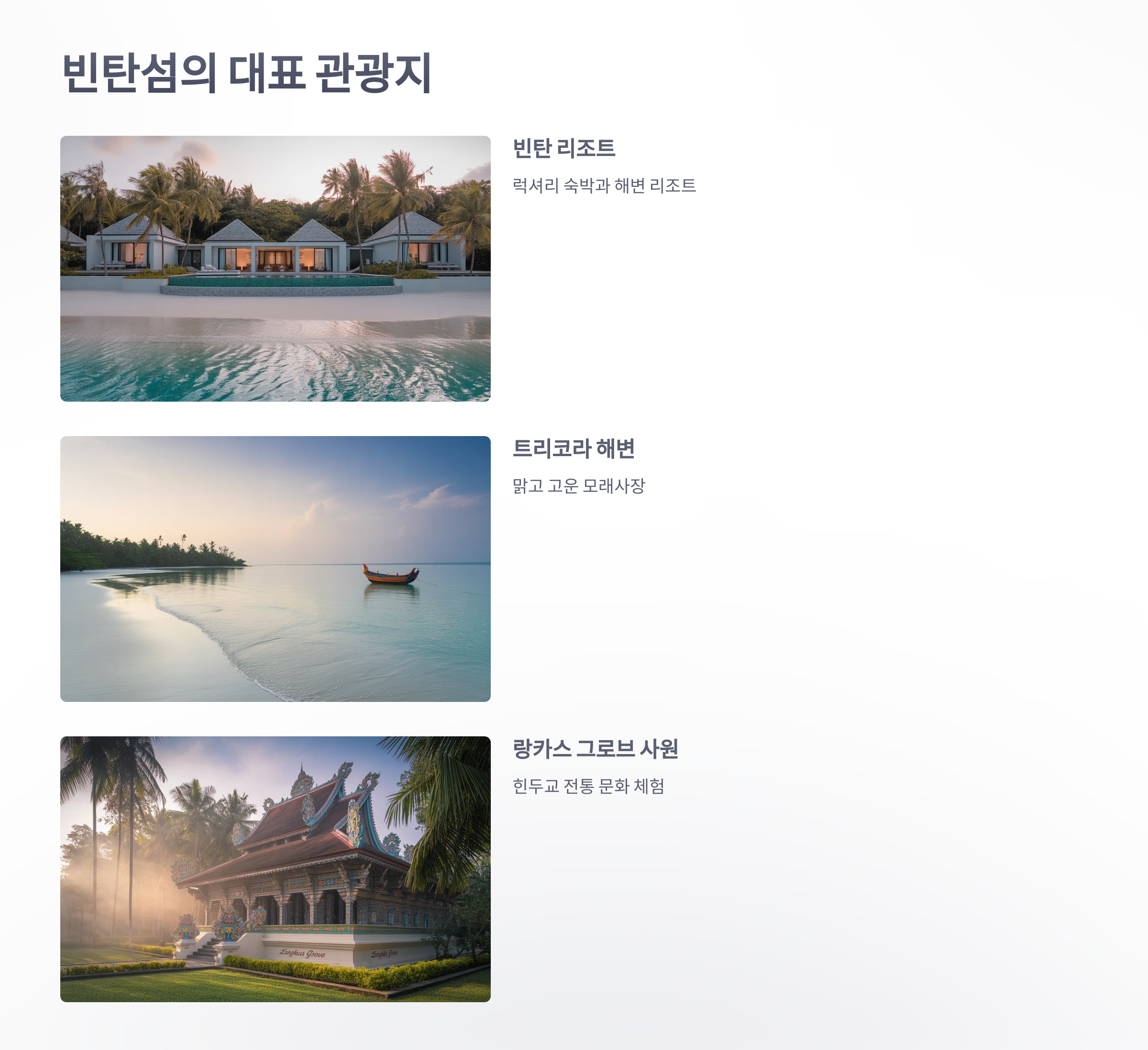 참조-인도네시아-빈탄섬-3