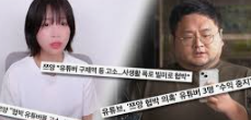 쯔양 공갈 혐의로 구제역 사전구속영장 