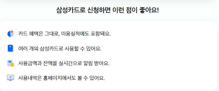 삼성카드 민생지원금 혜택
