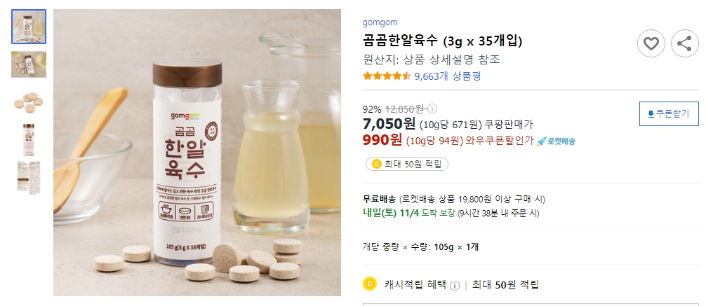 곰곰한알육수-(3g-x-35개입)