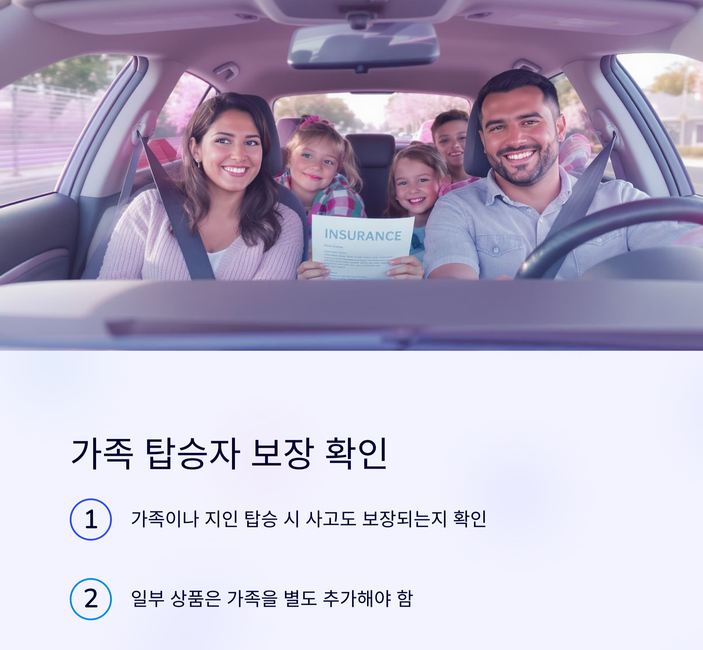 자동차 상해보험, 꼭 확인해야 할 필수 조건 총정리