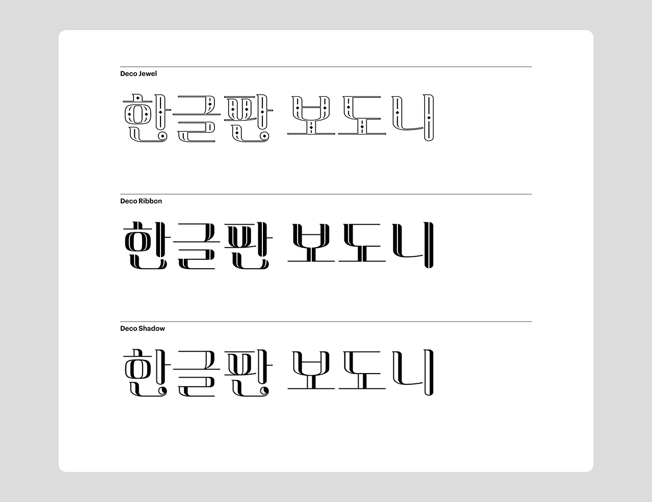할로윈 호러 스릴러 폰트추천 닥터폰트 DR셀럽웨딩 3